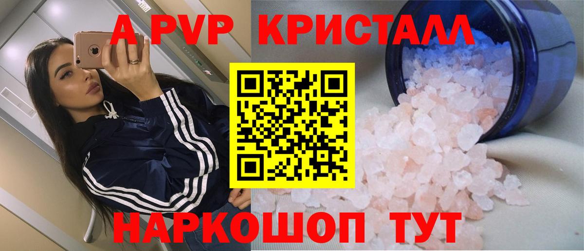 APVP  A PVP Crystall  A PVP СК  Усолье-Сибирское  Вход с VPN  Alpha PVP кристаллы 