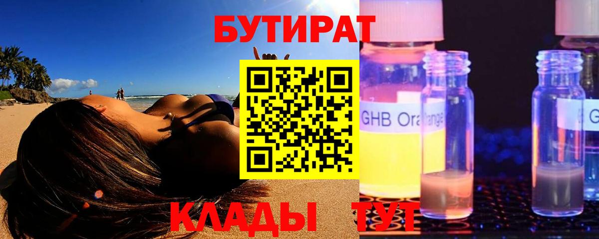 Усолье-Сибирское  БУТИРАТ  Вход с VPN  БУТИРАТ вода 