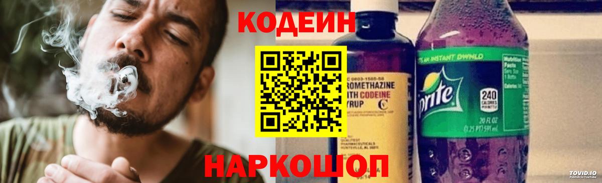 Кодеин напиток Lean (лин) Усолье-Сибирское