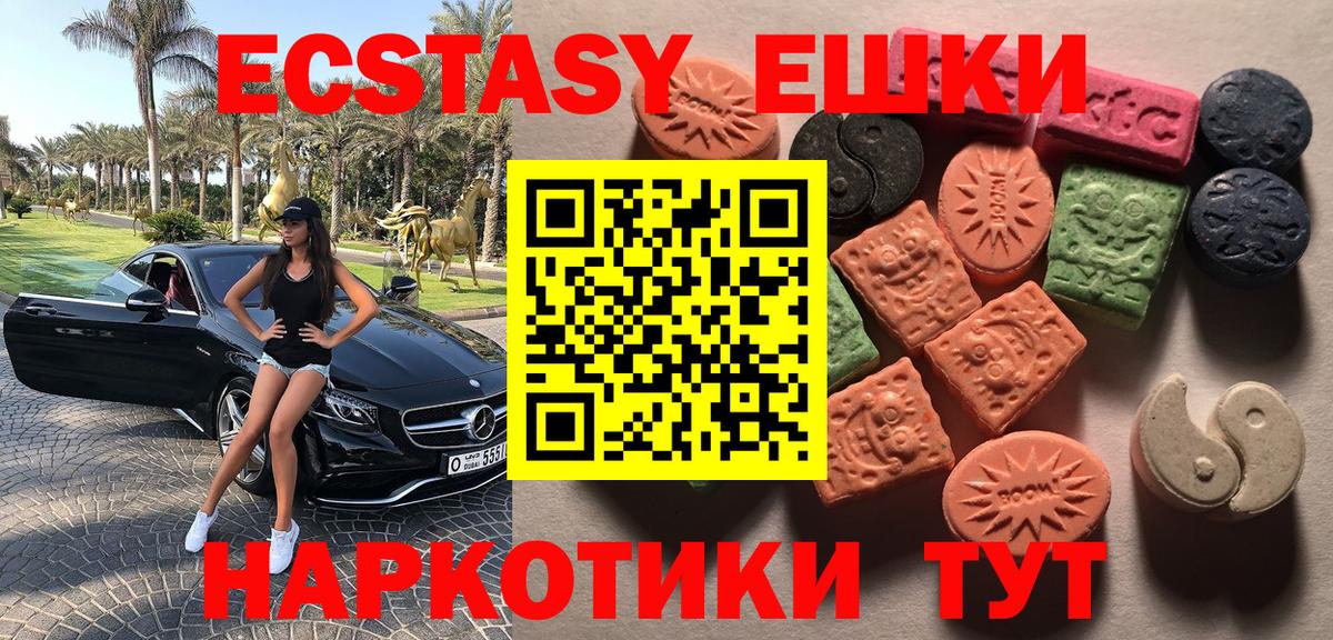 Ecstasy 250 мг Усолье-Сибирское