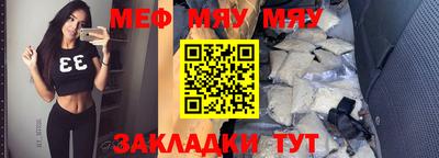мяу мяу кристалл Ярцево