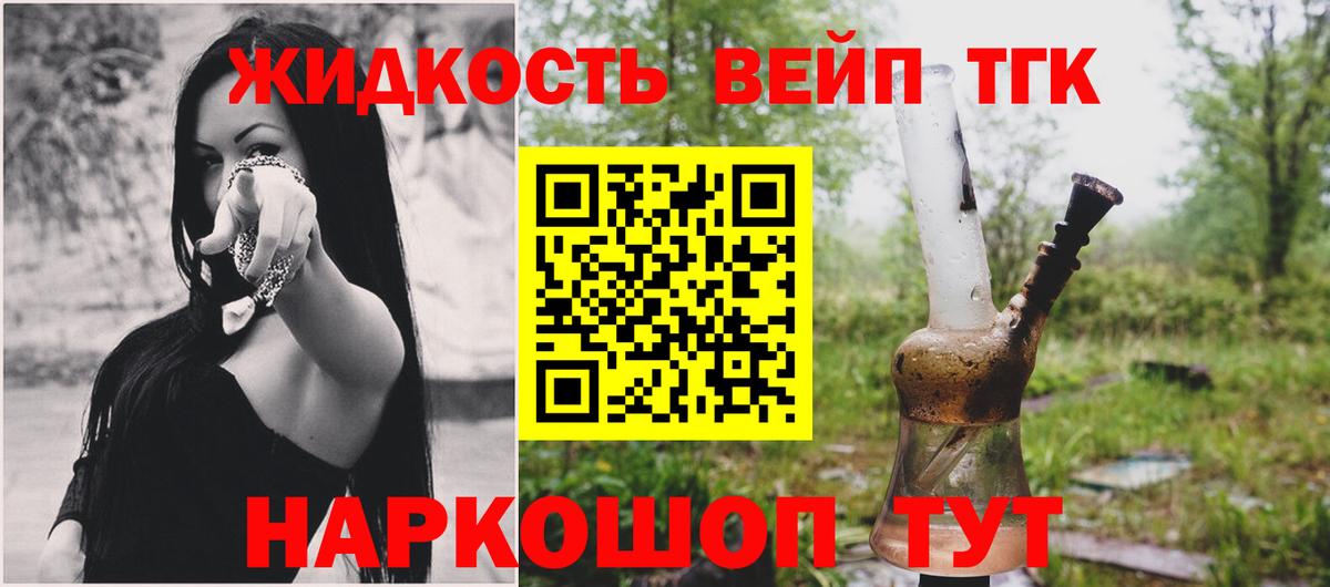 Усолье-Сибирское  ТГК концентрат  Вход с VPN  ТГК жижа 
